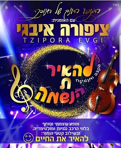 ציפורה איבגי