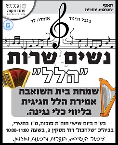 נשים שרות 