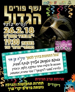 נשף פורים הגדול