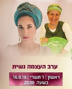 ערב העצמה נשית