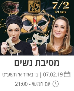 מסיבת נשים