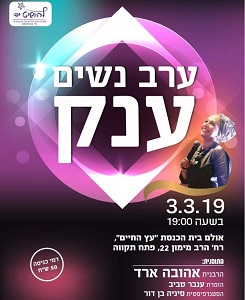 ערב נשים ענק