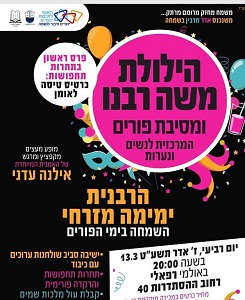 הילולת משה רבנו