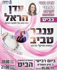 ערב רוחני לקראת שבועות