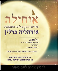 אוחילה - תל אביב