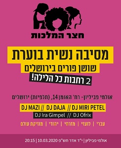 מסיבת נשים בוערת